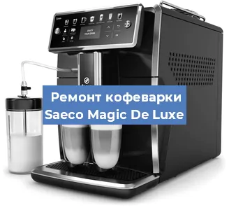 Чистка кофемашины Saeco Magic De Luxe от кофейных масел в Екатеринбурге